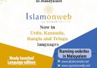 మొట్టమొదటిసారిగా తెలుగు భాషలో ఇస్లాం ఆన్ వెబ్ ఆవిష్కరణ