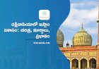 దక్షిణాసియాలో ఇస్లాం వికాసం: చరిత్ర, మార్గాలు, ప్రభావం
