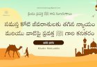 సమస్త కోటి జీవరాశులకు తగిన న్యాయం మరియు వాటిపై ప్రవక్త ﷺ గారి కనికరం