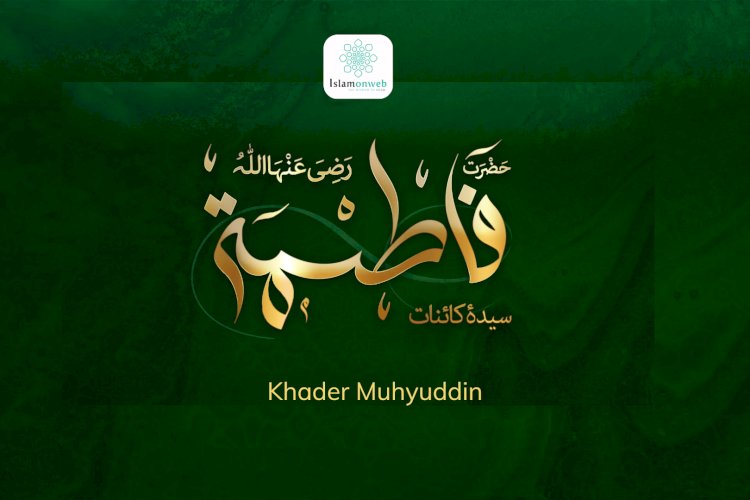 బీబీ ఫాతిమా (ర.అ) గారి జీవితం.